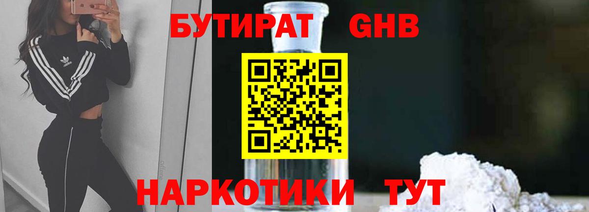 Бутират BDO 33%  Вход с VPN  Аргун 