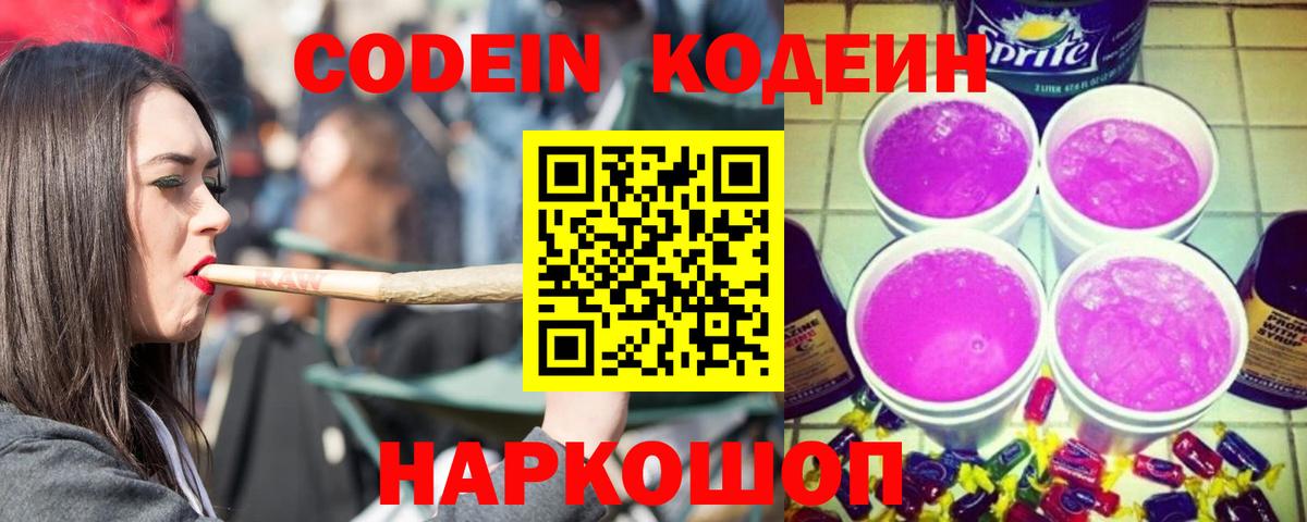 Кодеиновый сироп Lean Purple Drank Аргун